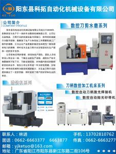 阳东县科拓自动化机械设备有限公司