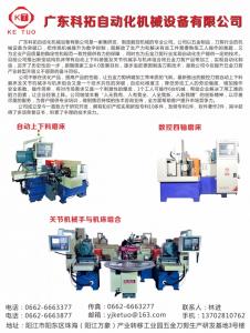 广东科拓自动化机械设备有限公司