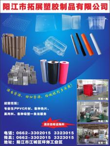 阳江市拓展塑胶制品有限公司