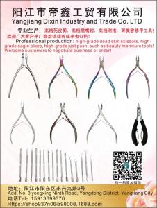 阳江市帝鑫工贸有限公司（修甲工具）