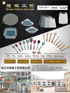 慧根工贸（厨具用品、烘焙用品、厨房杂件、OEM塑料硅胶产品）