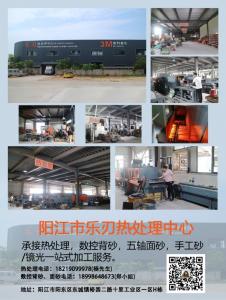 阳江市乐刃热处理中心