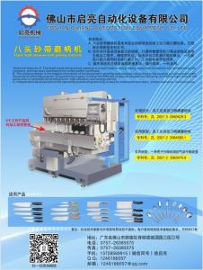 佛山市启亮自动化设备有限公司      刀柄抛光机   多头砂带磨柄机  八头砂带磨柄机  异形刀具打磨  多工位刀具打磨设备