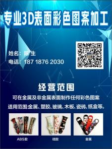 专业3D表面彩色图案加工